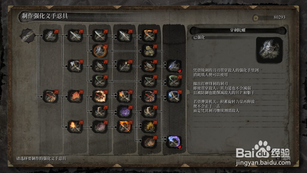 只狼义肢获得方法