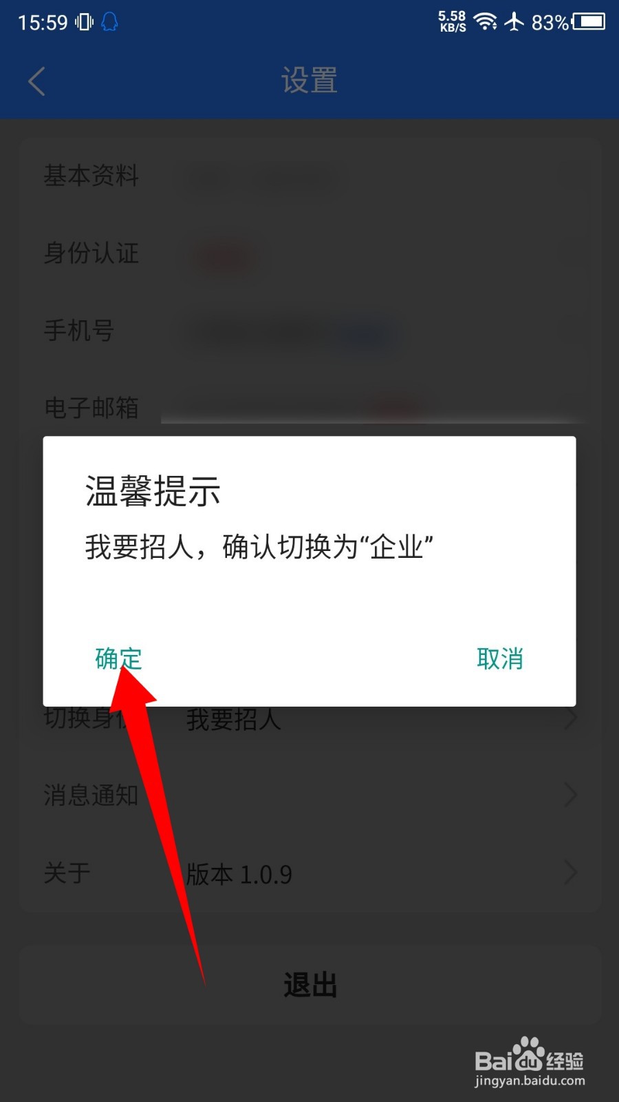 长沙市人才网怎么切换身份我要招人