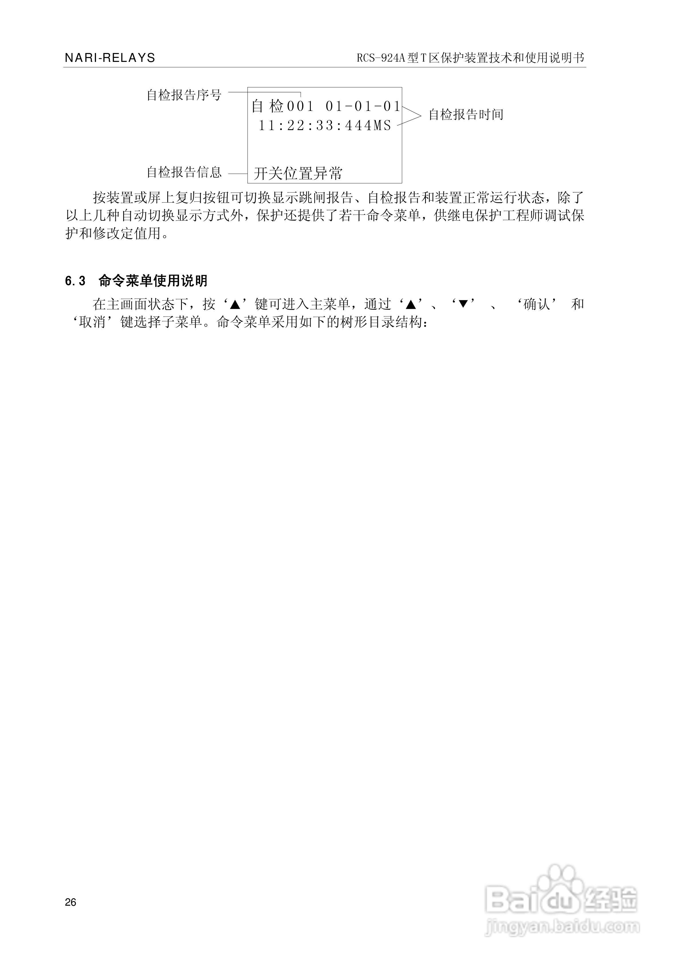 RCS-924A型T区保护装置使用说明书:[4]