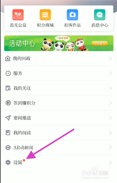 川观新闻如何开启存储权限