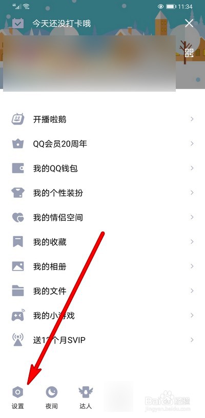 手机如何修改QQ密码
