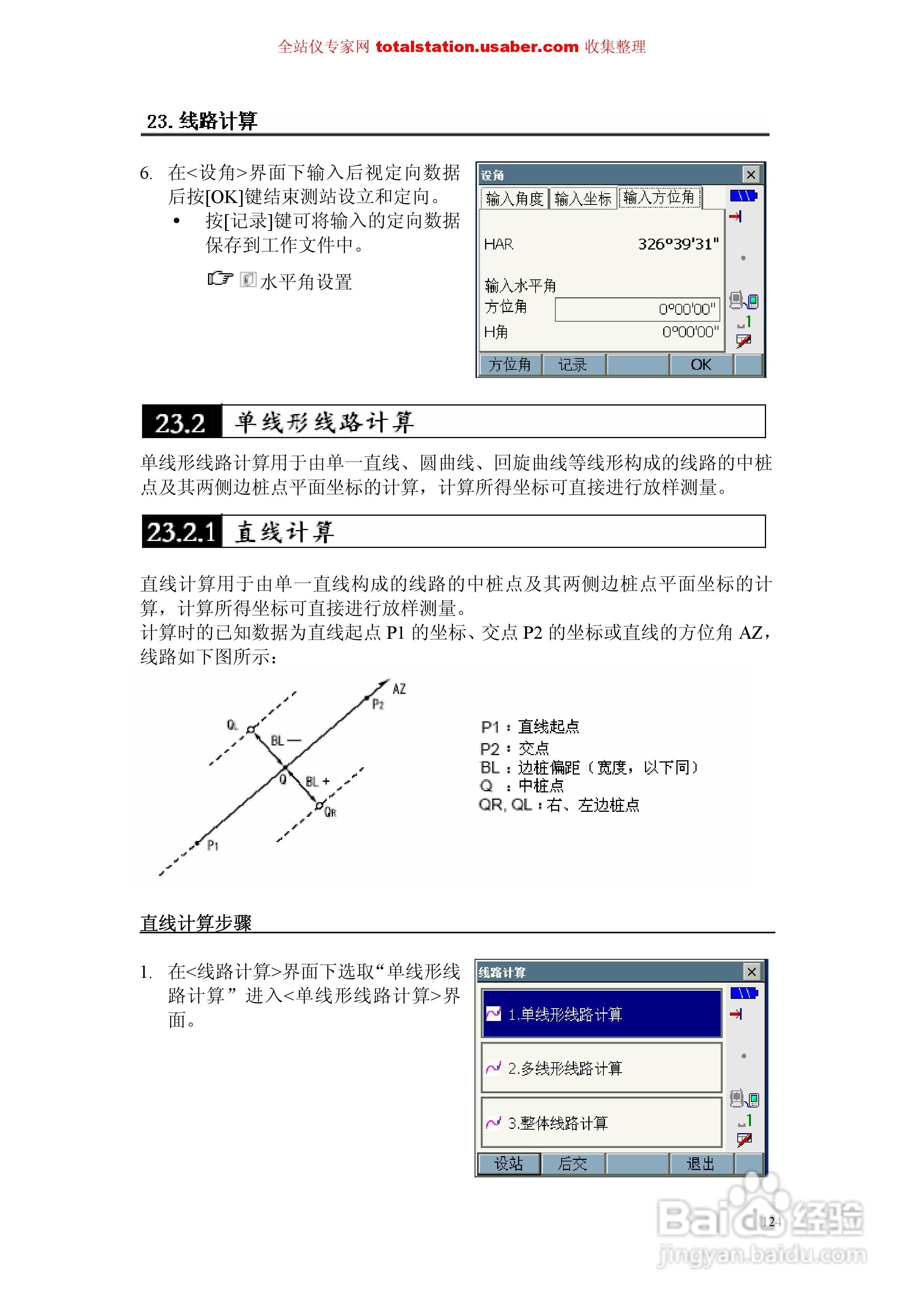 索佳SET1X电子全站仪使用说明书:[14]