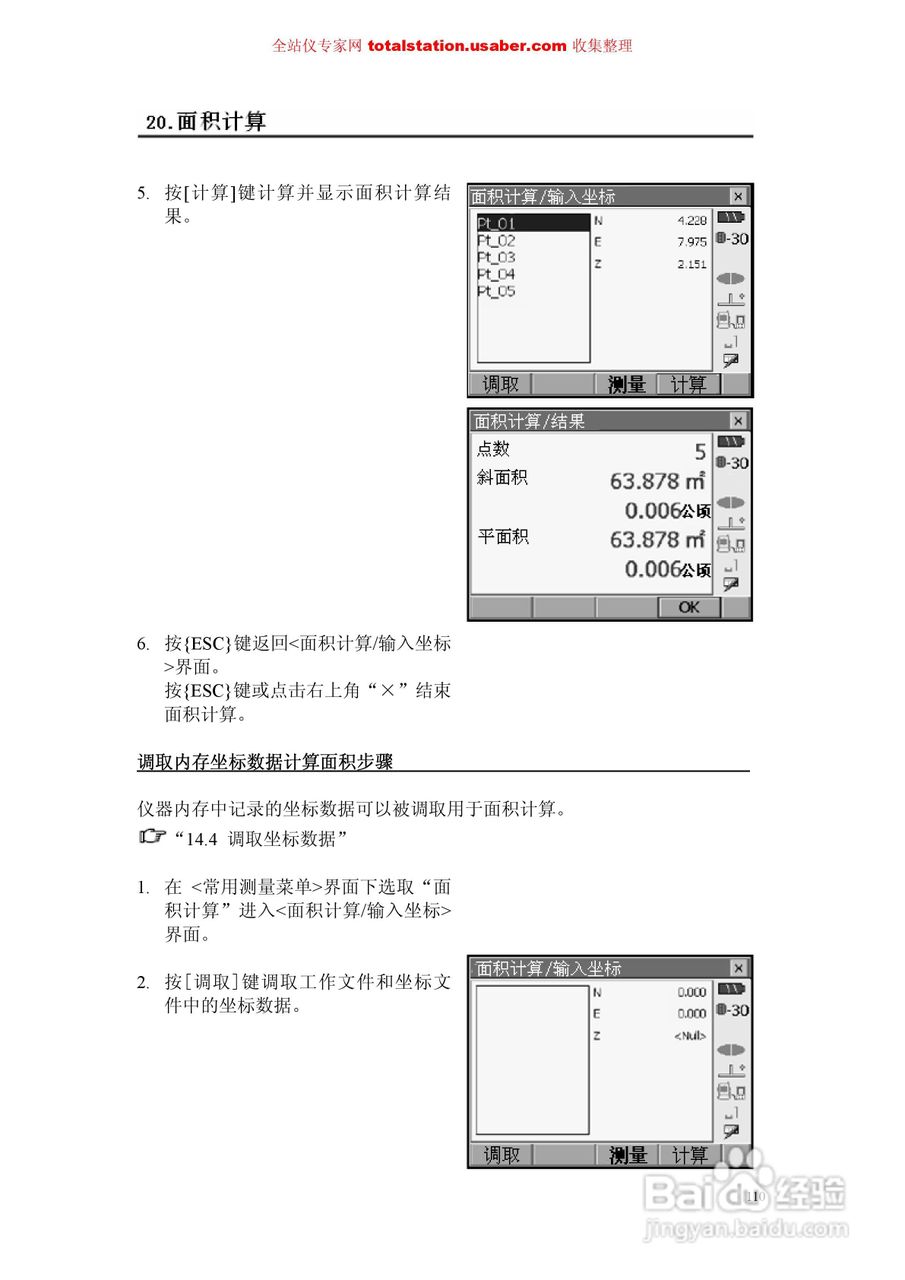 索佳SET1X电子全站仪使用说明书:[12]
