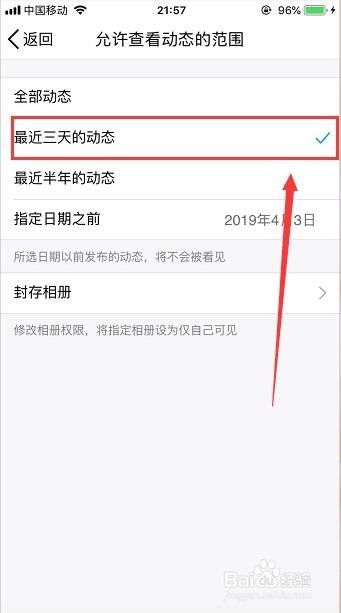 QQ空间动态怎么设置仅允许查看最近三天动态
