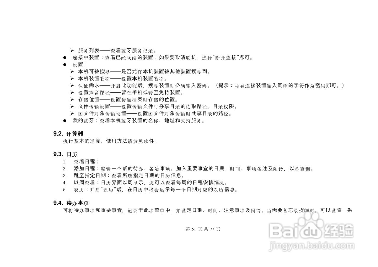 港利通手机S6600型使用说明书:[6]