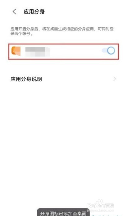 vivo手机怎么设置应用分身