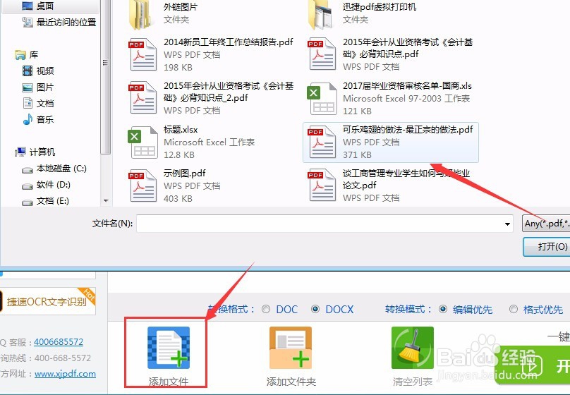 分享编辑pdf文件中文字的教程