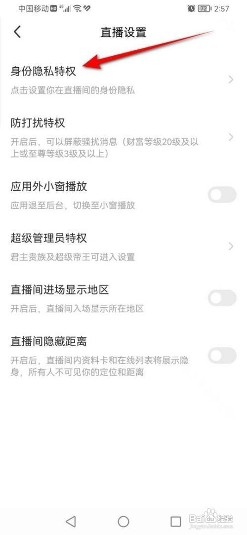 陌陌直播间怎么隐藏粉丝等级