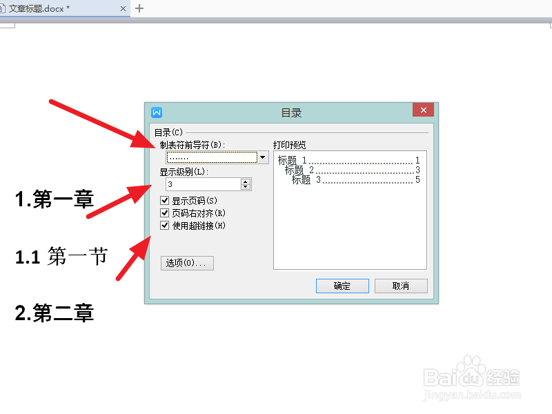 word如何创建目录