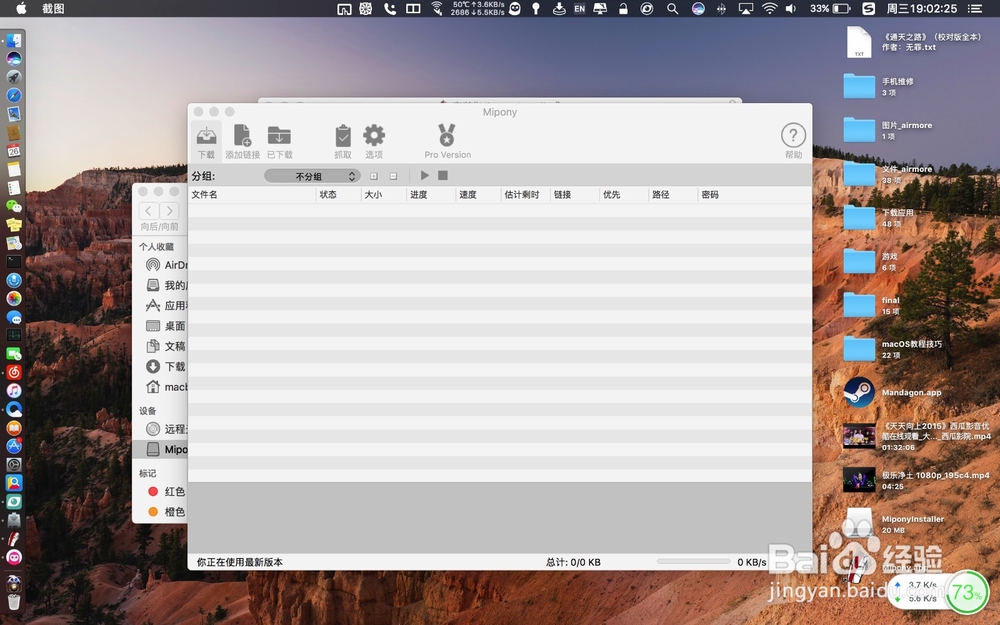 Mac下载工具推荐怎么使用下载软件