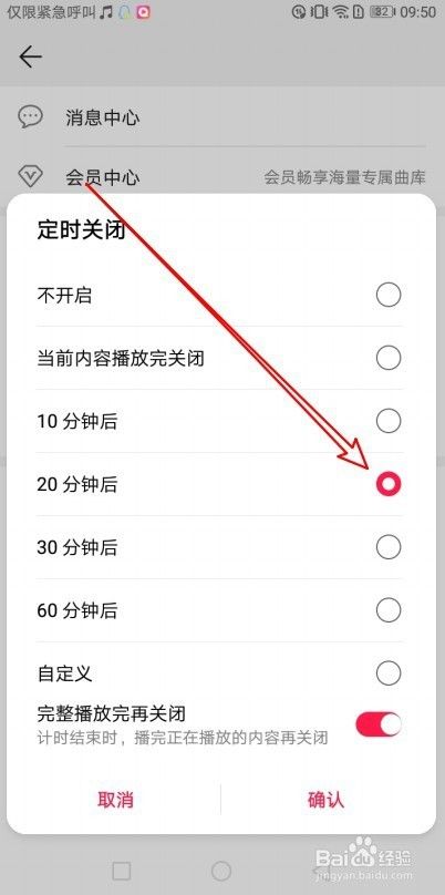 华为音乐怎么样设置定时关闭 如何倒计时关闭