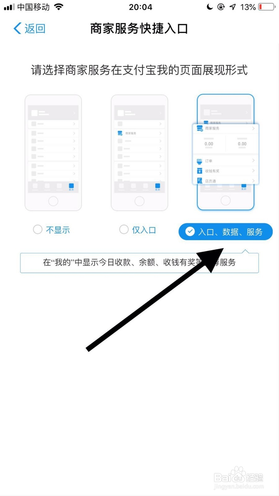 手机支付宝如何展示商家服务的数据和服务