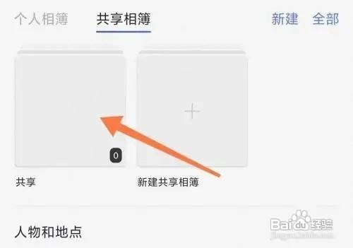 阿里云盘如何创建共享相册