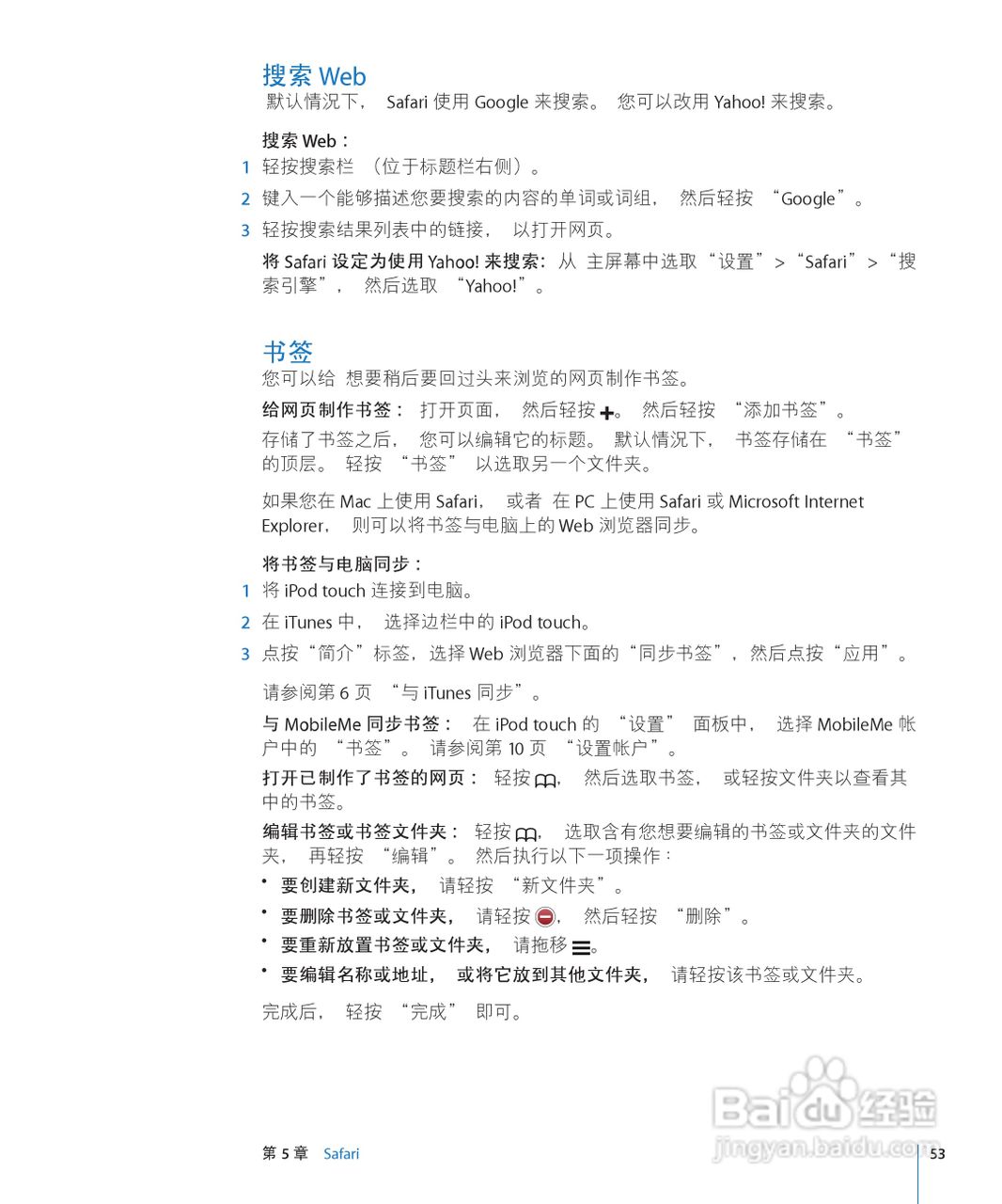 Apple苹果iPod touch 2.2(简体中文)手机说明书:[6]