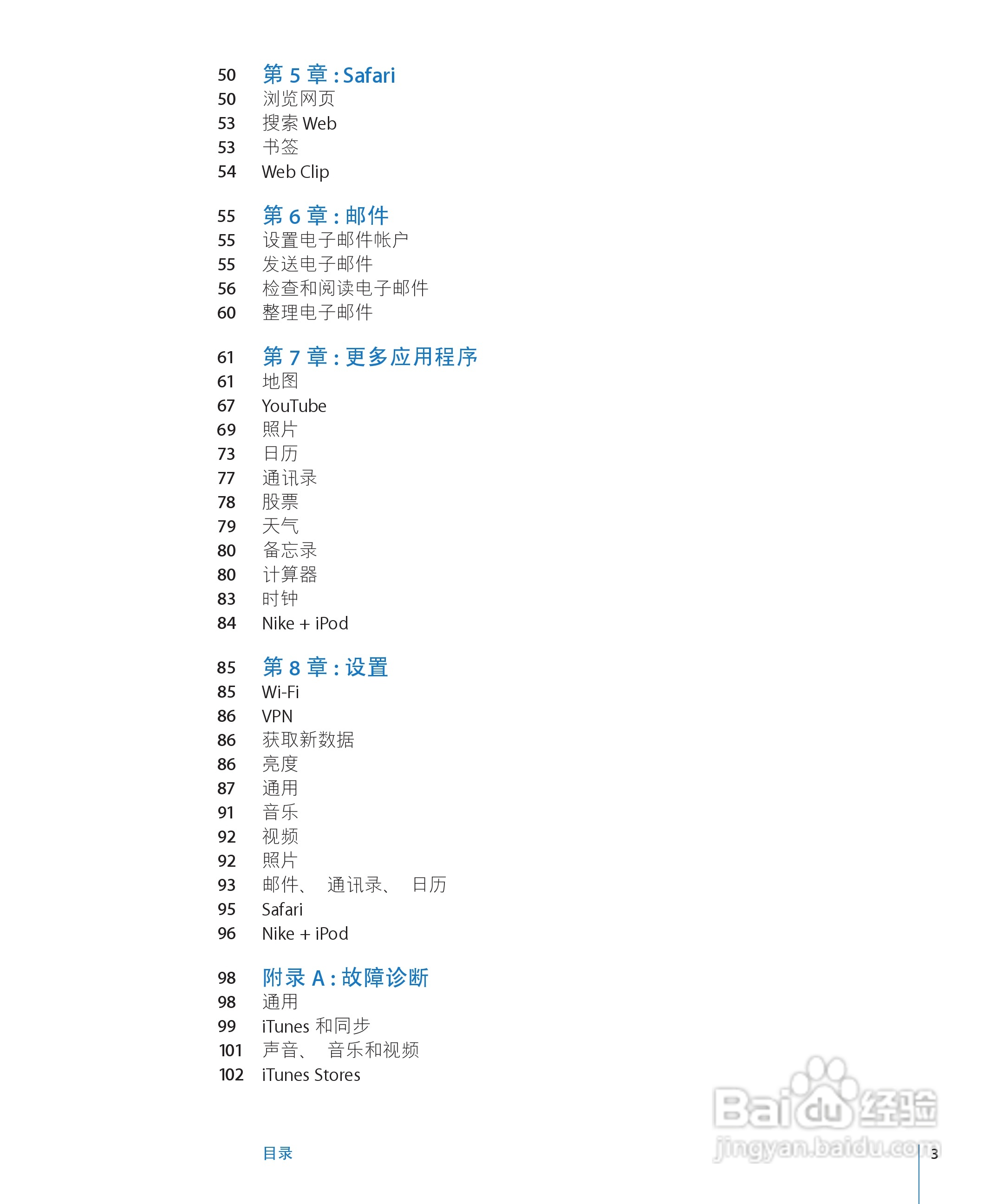 Apple苹果iPod touch 2.2(简体中文)手机说明书:[1]