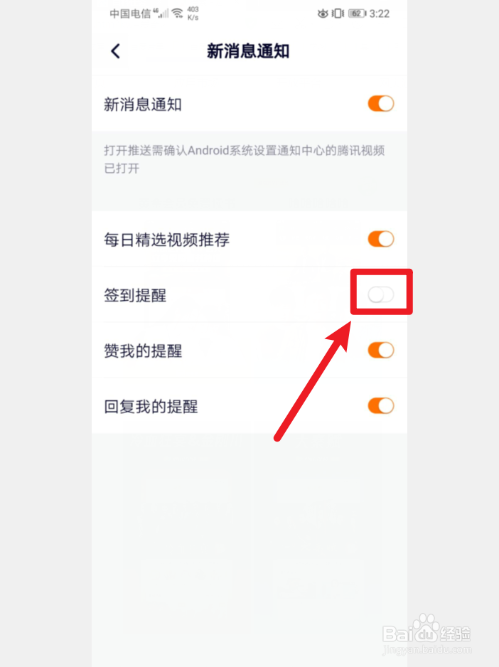 手机腾讯视频怎么开启签到提示