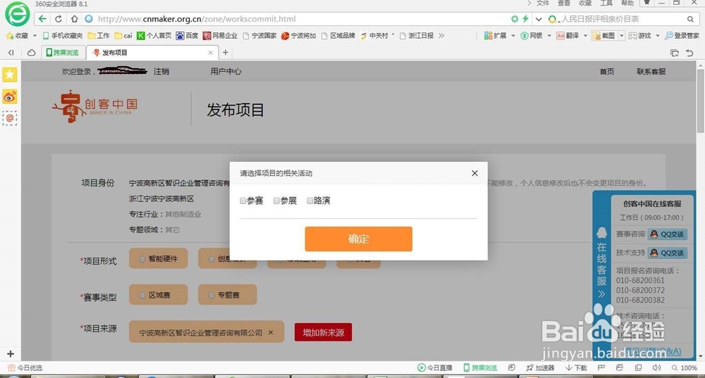 如何报名“创客中国”创新创业大赛