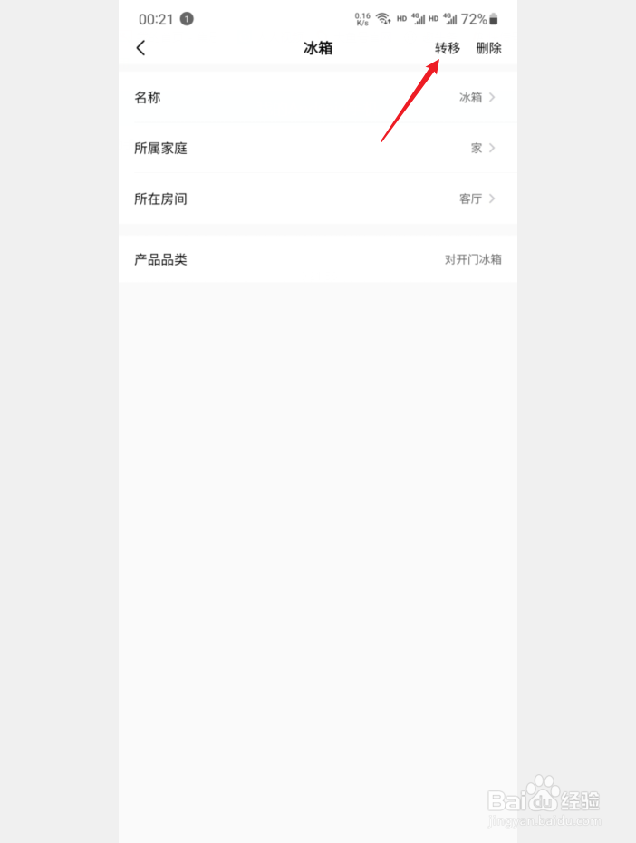 美的美居智能设备怎么转移