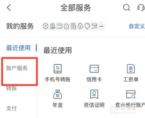 交通银行怎么查工资单