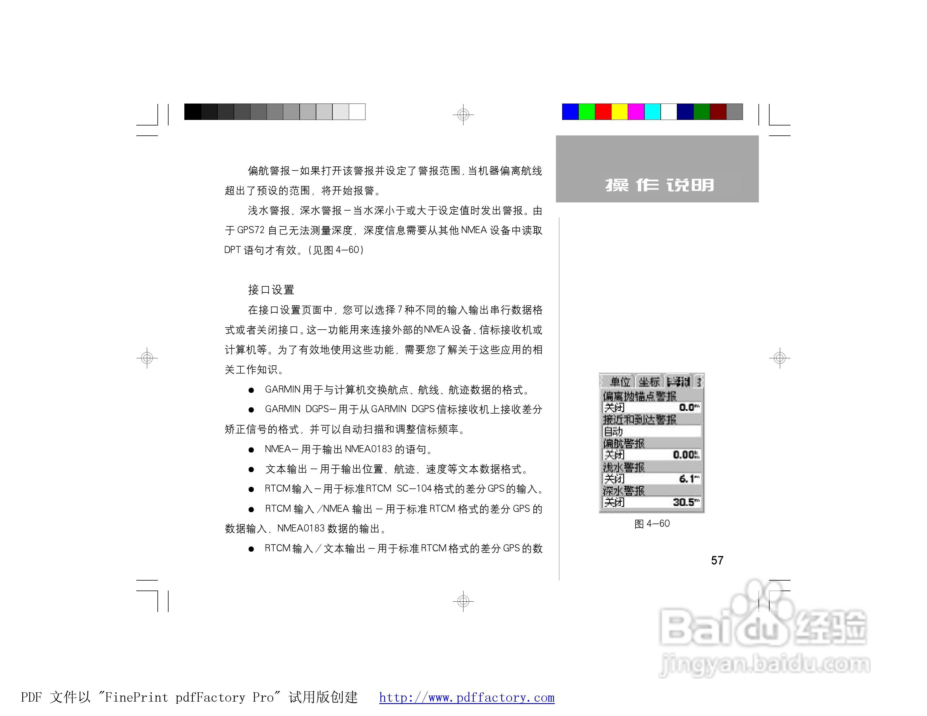 GARMIN GPS72面积测量仪说明书:[7]