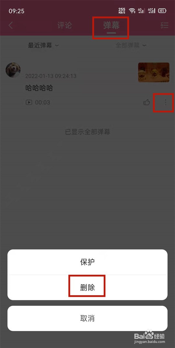 b站弹幕两分钟后怎么删