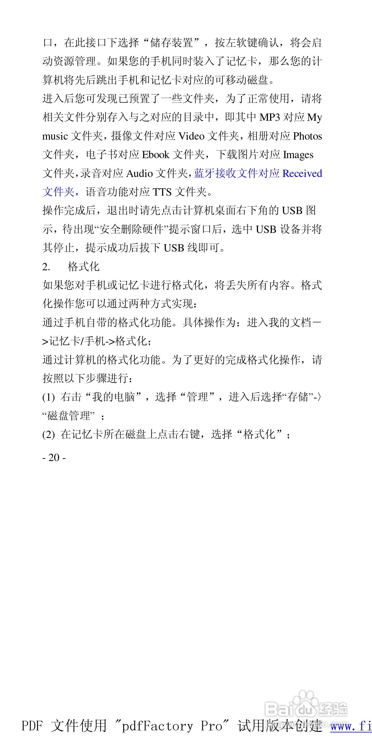 高科手机769型使用说明书:[2]