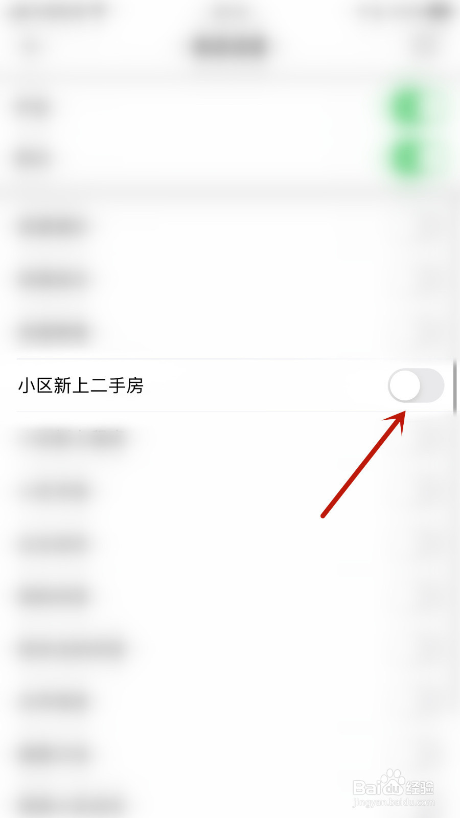 如何设置贝壳找房小区新上二手房通知关闭