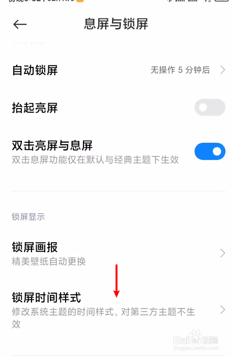 锁屏显示的时间怎么设置