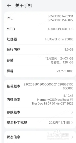 OPPO手机怎么看配置参数