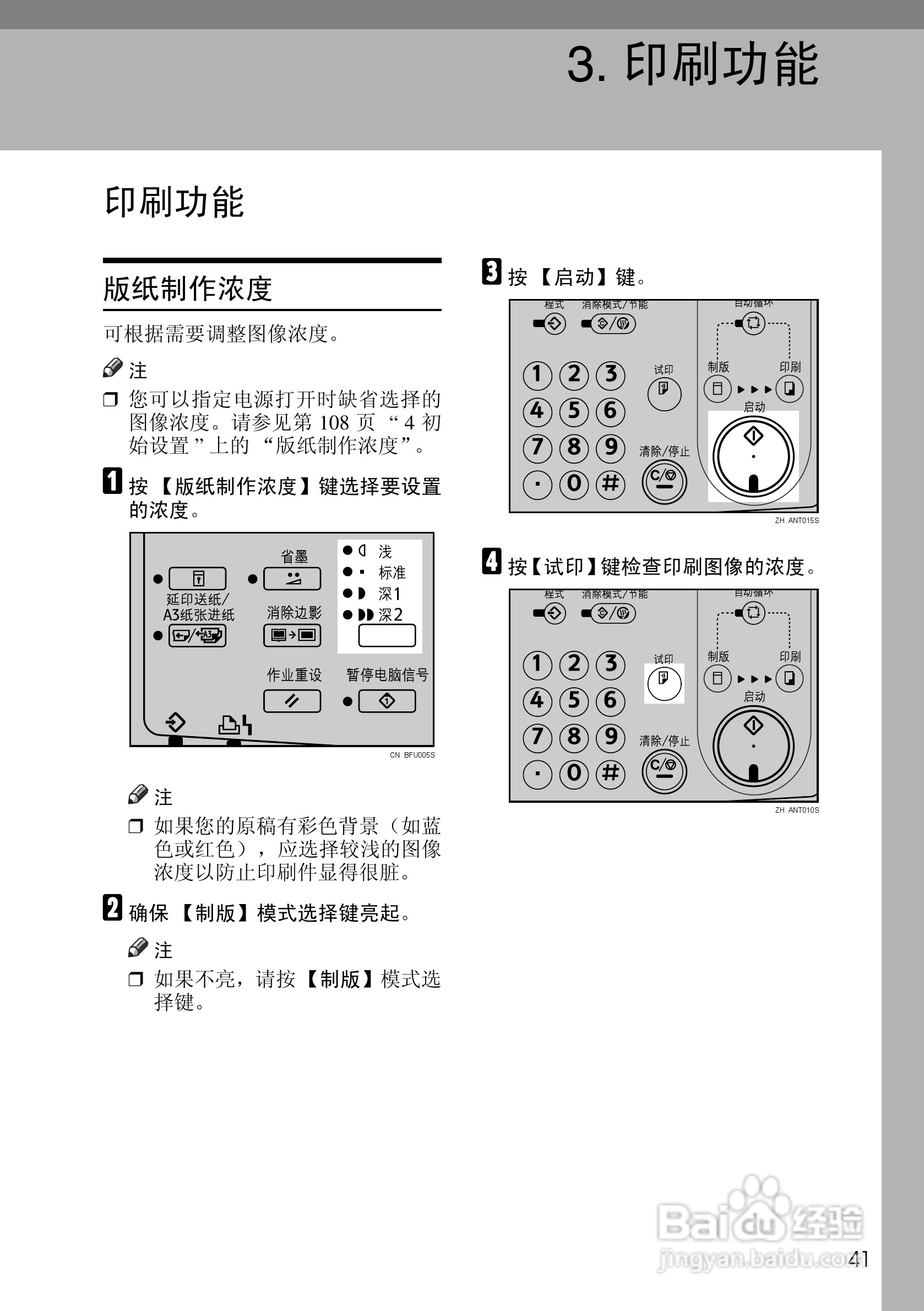 基士得耶CP6302C一体机使用说明书:[5]