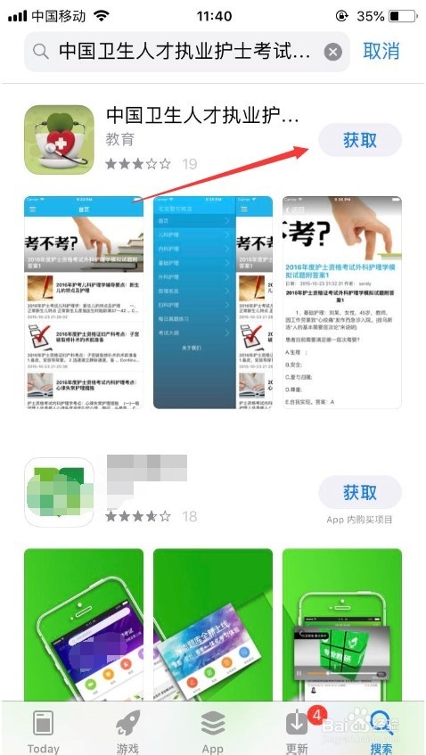 中国卫生人才网机考模拟怎么下载