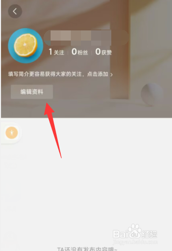 闪电搜索app如何更改个人主页面背景图