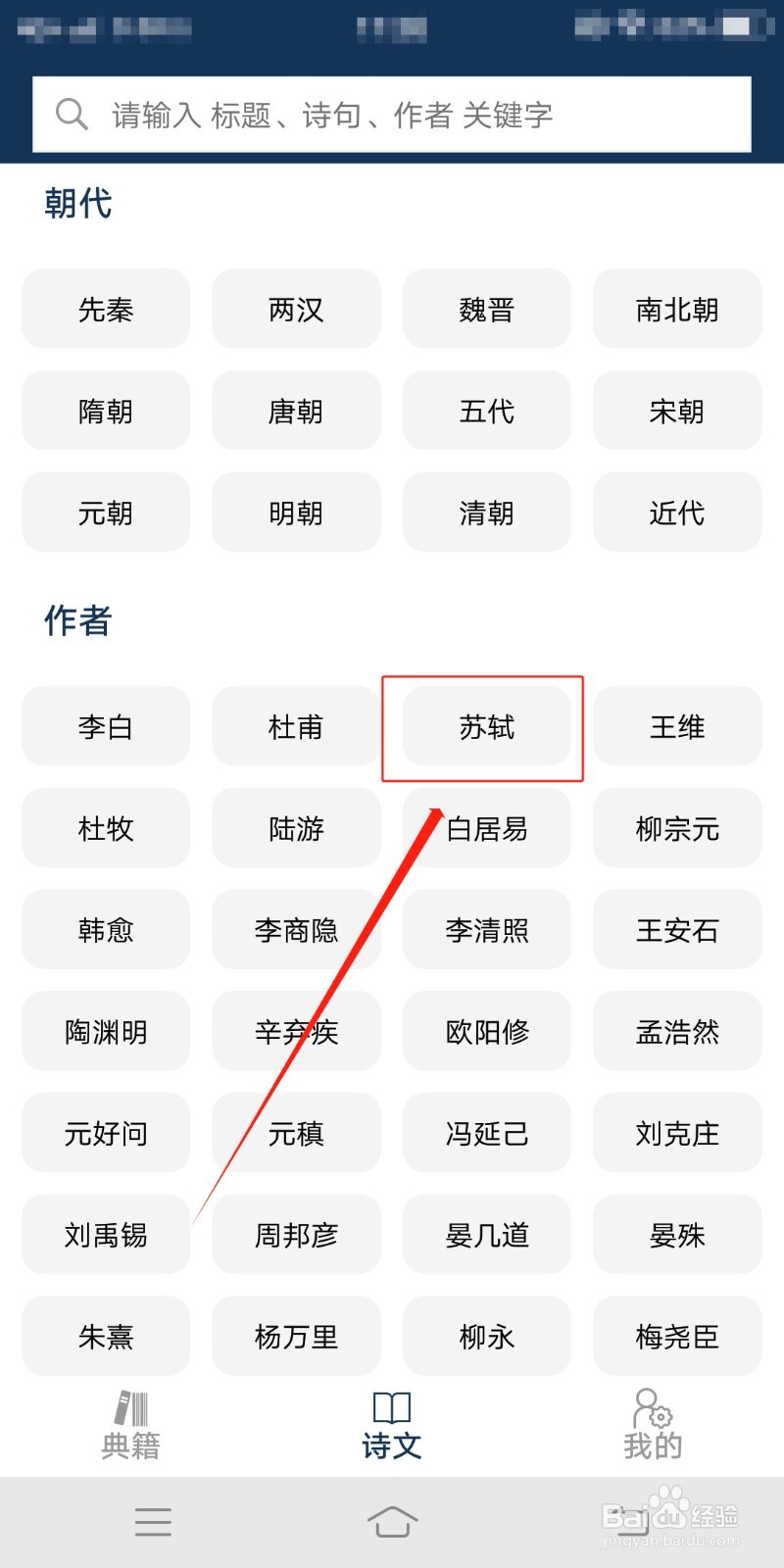 苏轼著作在古文典籍大全怎么查找