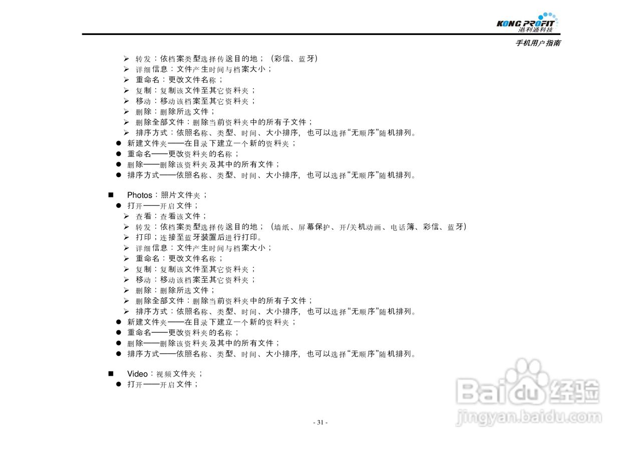 港利通手机KPT K578型使用说明书:[4]