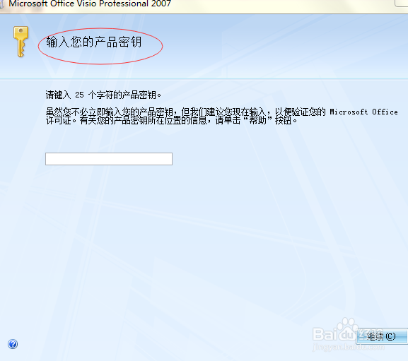 Microsoft Visio 2007绘图软件要如何 安装