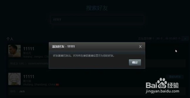 绝地逃生怎么添加好友