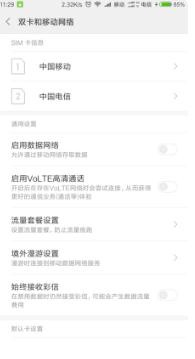 小米8se怎么设置主卡