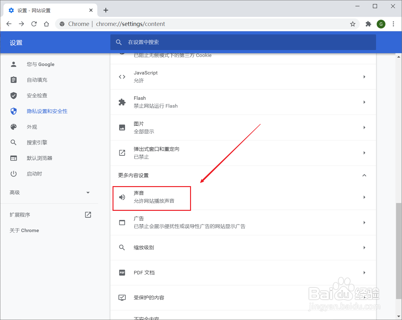 chrome浏览器如何禁止网页播放声音