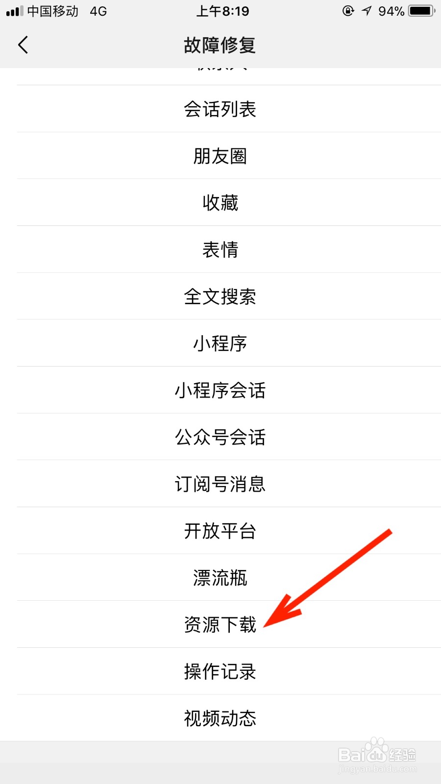 在微信软件我们如何修复资源下载功能