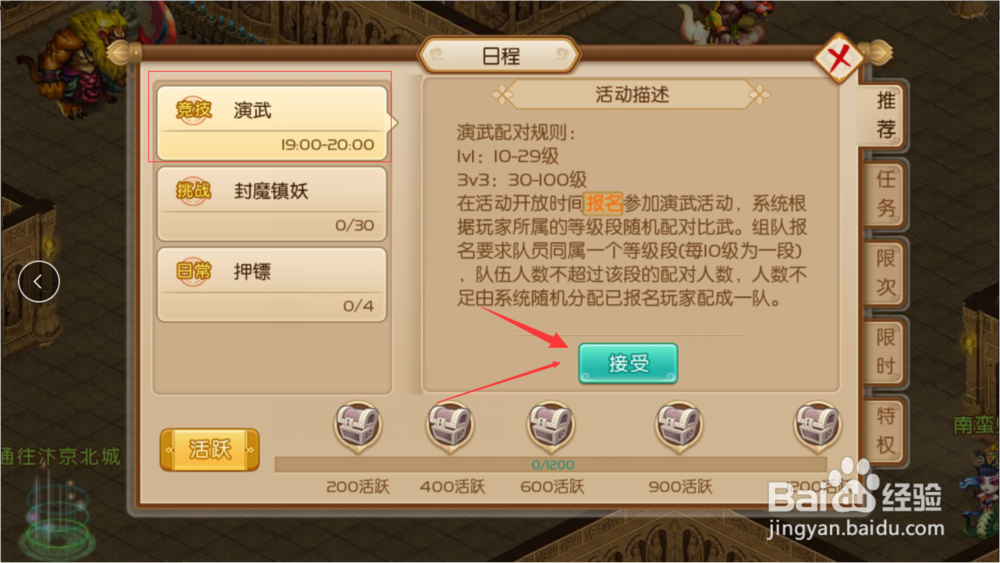 御天剑道怎么参加演武