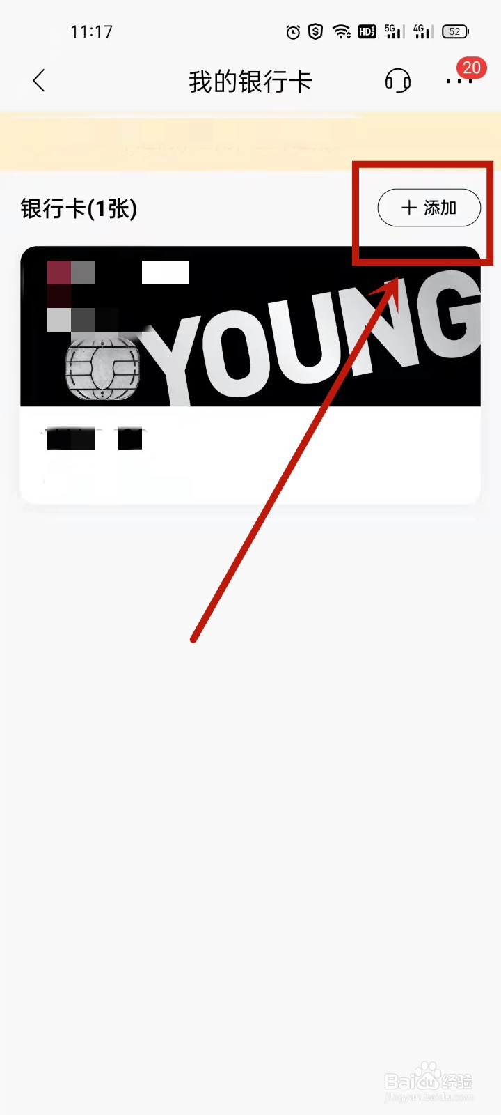 手机银行怎么添加第二个银行卡