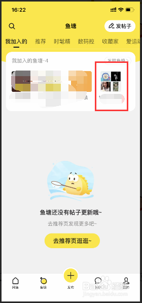 咸鱼如何设置鱼塘消息免打扰
