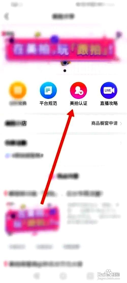 美拍app如何申请美拍认证