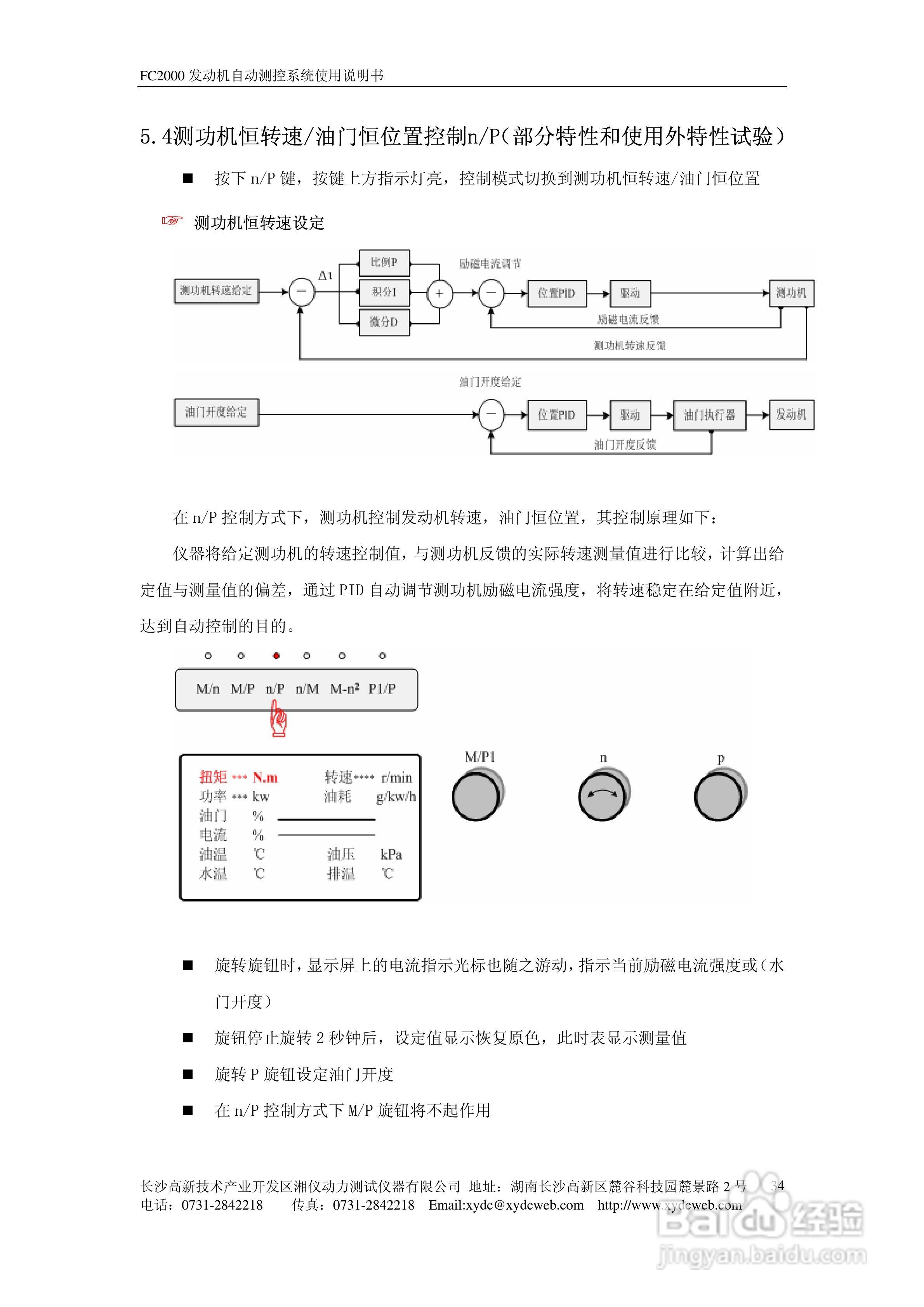 FC2000发动机自动测控系统使用说明书:[4]