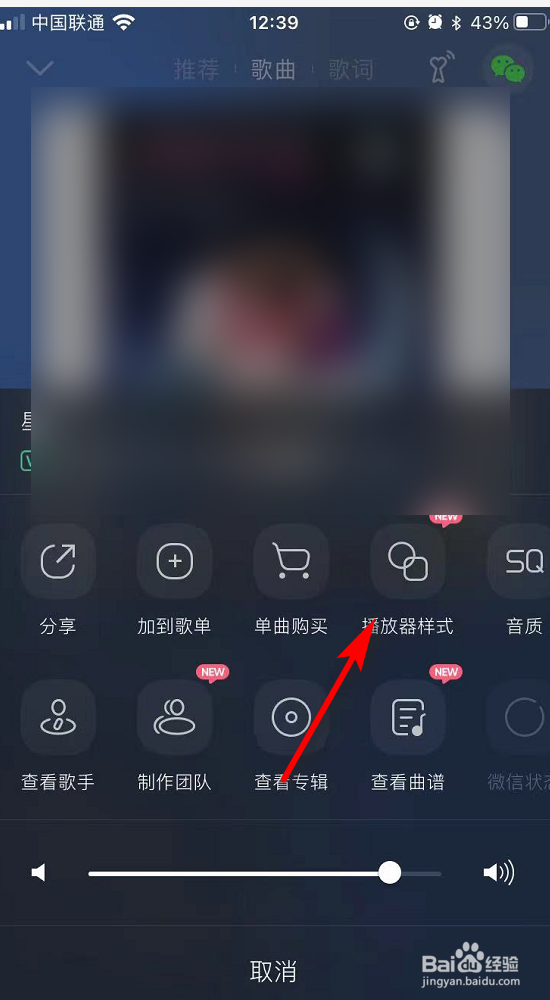 QQ音乐怎么设置播放器样式？
