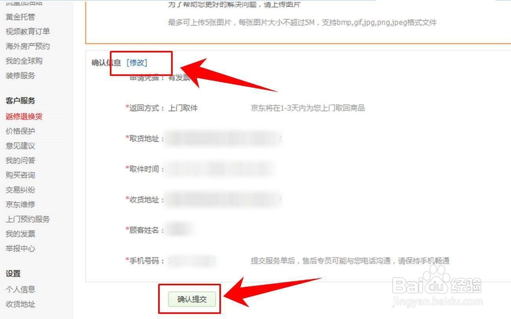 京东上怎么退货