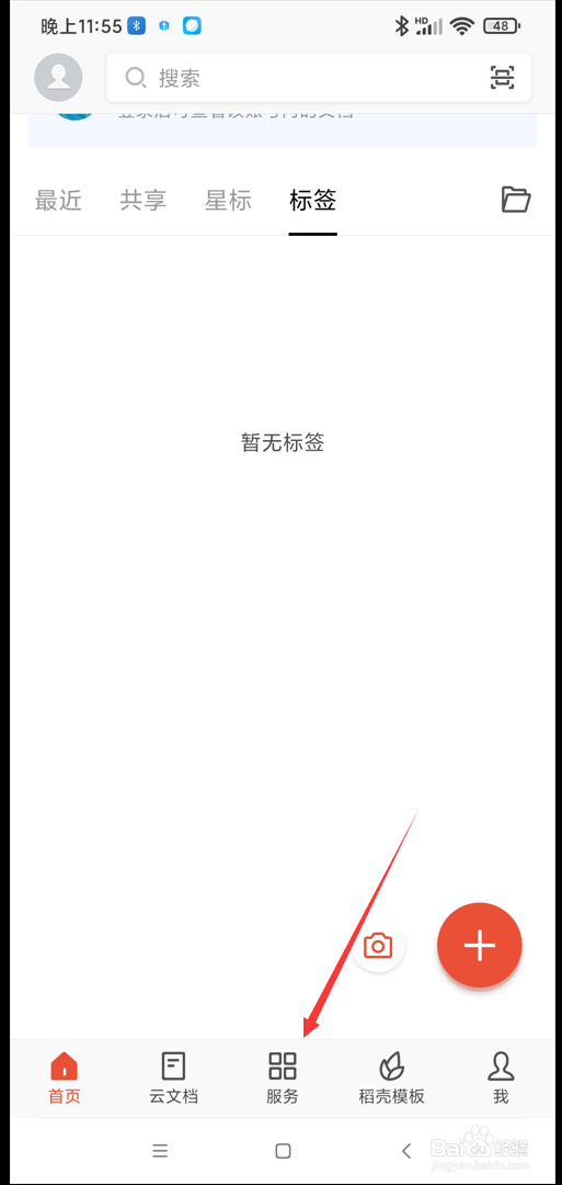 WPS app在哪使用生产任务管理功能