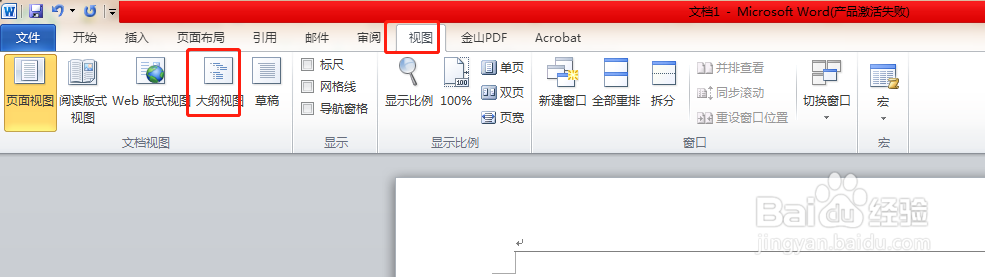怎样在word文档中创建目录链接