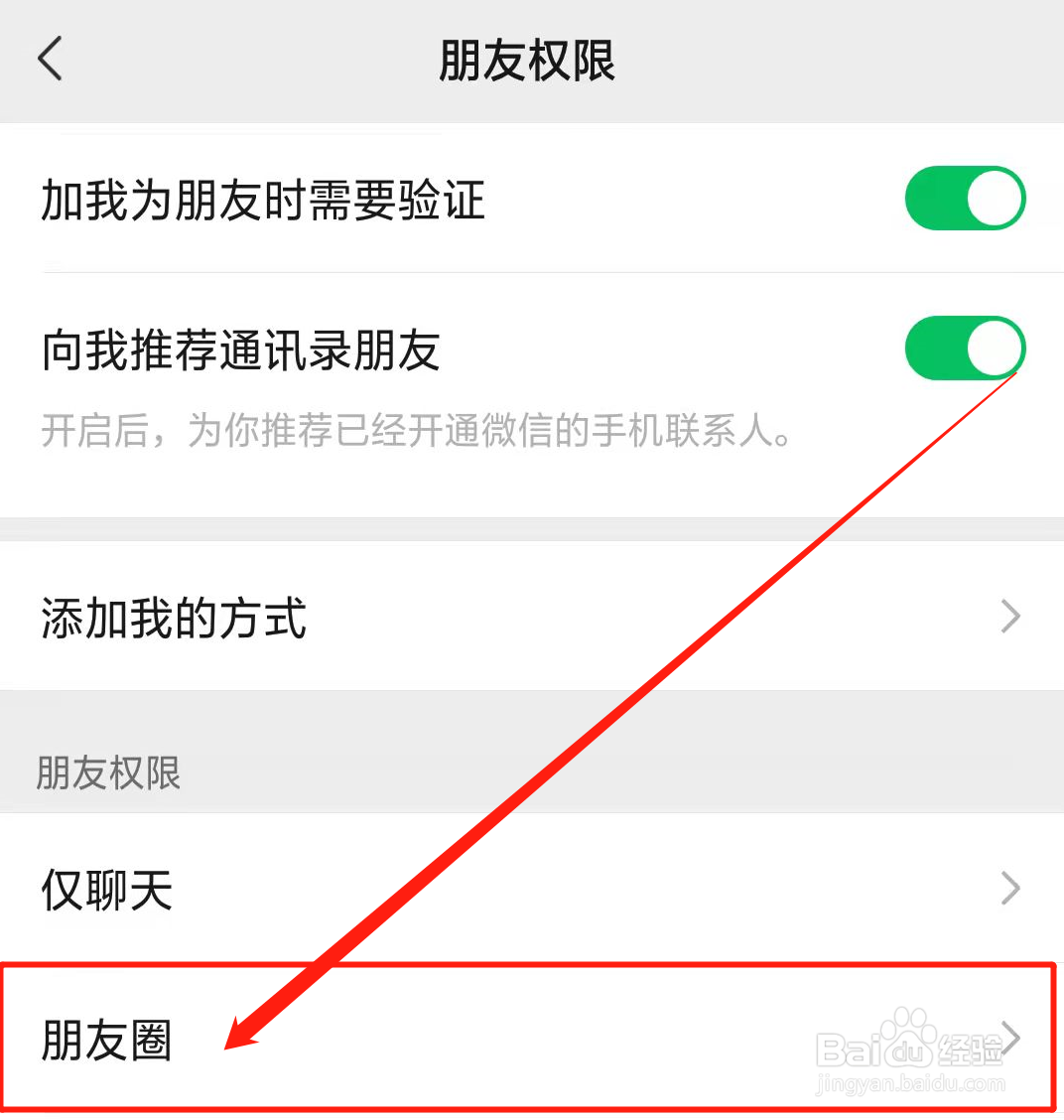 微信如何设置朋友圈权限3天