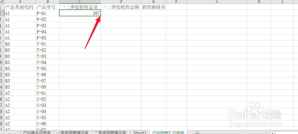 如何进行跨表数据的计算和分析